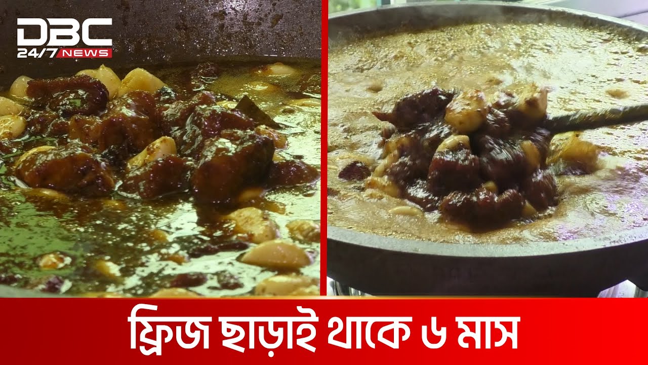 গরুর মাংসের আচার | DBC NEWS Special