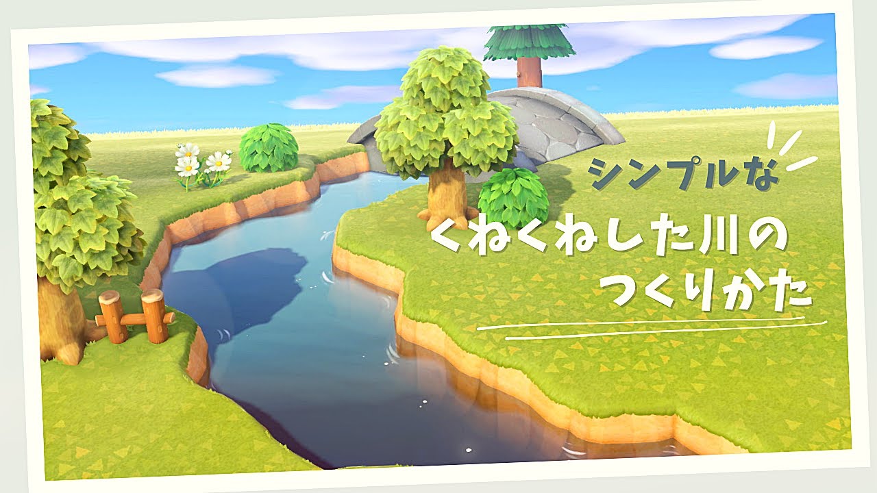 【あつ森】くねくねした川のつくり方 | How to make a winding river | Animal Crossing New Horizons【島クリエイト】