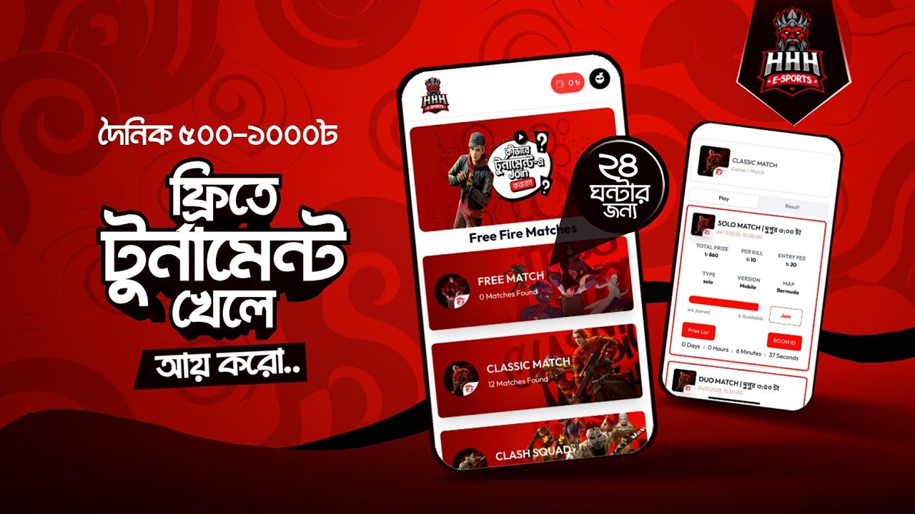 প্রতিদিন কীভাবে ফ্রিতে Free Fire E-Sports Tournament খেলবা |‌| Free Fire E-Sports Platform