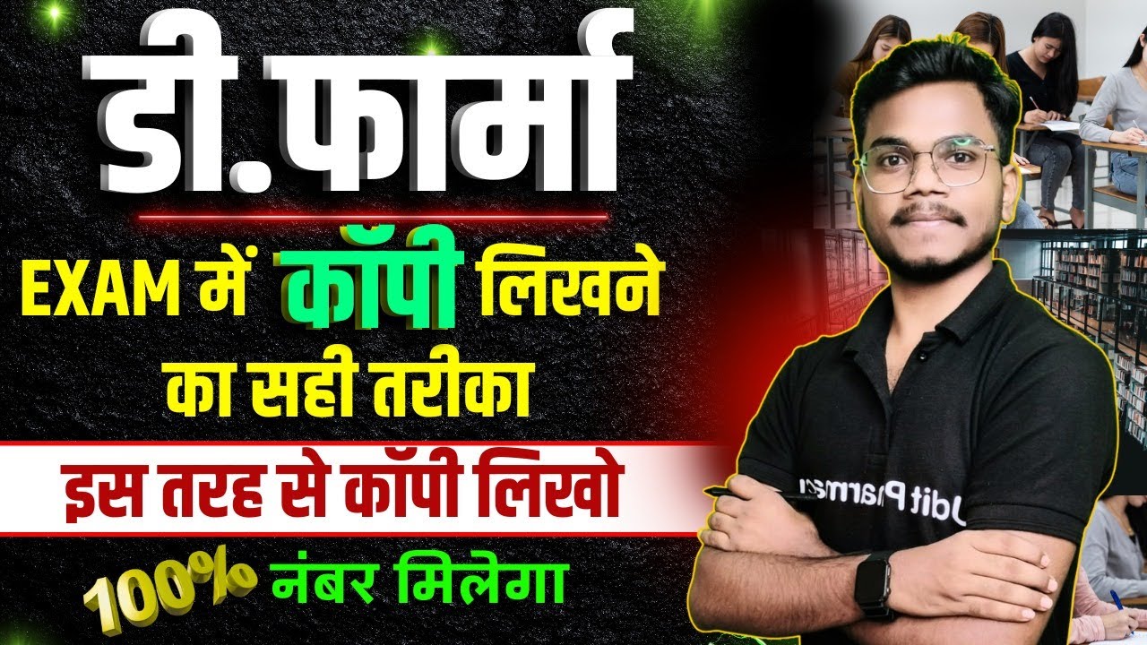 डी फार्मा एग्जाम में कॉपी कैसे लिखे । How to Wrote Copy in D Pharma Exam I By-Mithilesh Sir