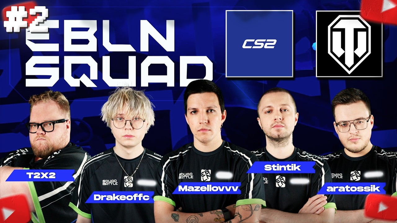 SQUAD BATTLE | День 2 | CS2 - BO5 | EBLN Squad VS SHPANA Squad