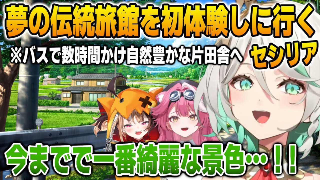 Justiceで念願の温泉旅行へ行き初めて見る日本の景色に感動するセシリア【英語解説】【日英両字幕】