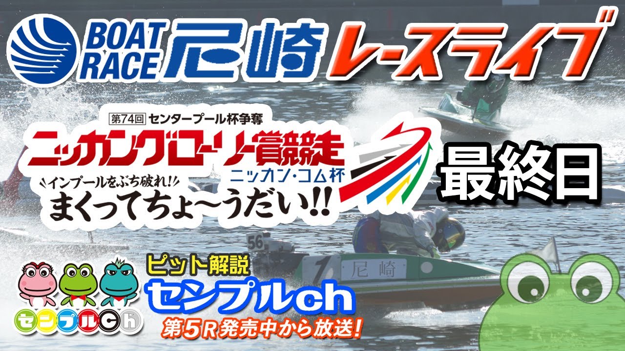 センタープール杯争奪 ニッカングローリー賞競走～インプールをぶち破れ！まくってちょ～うだい！！～ 最終日