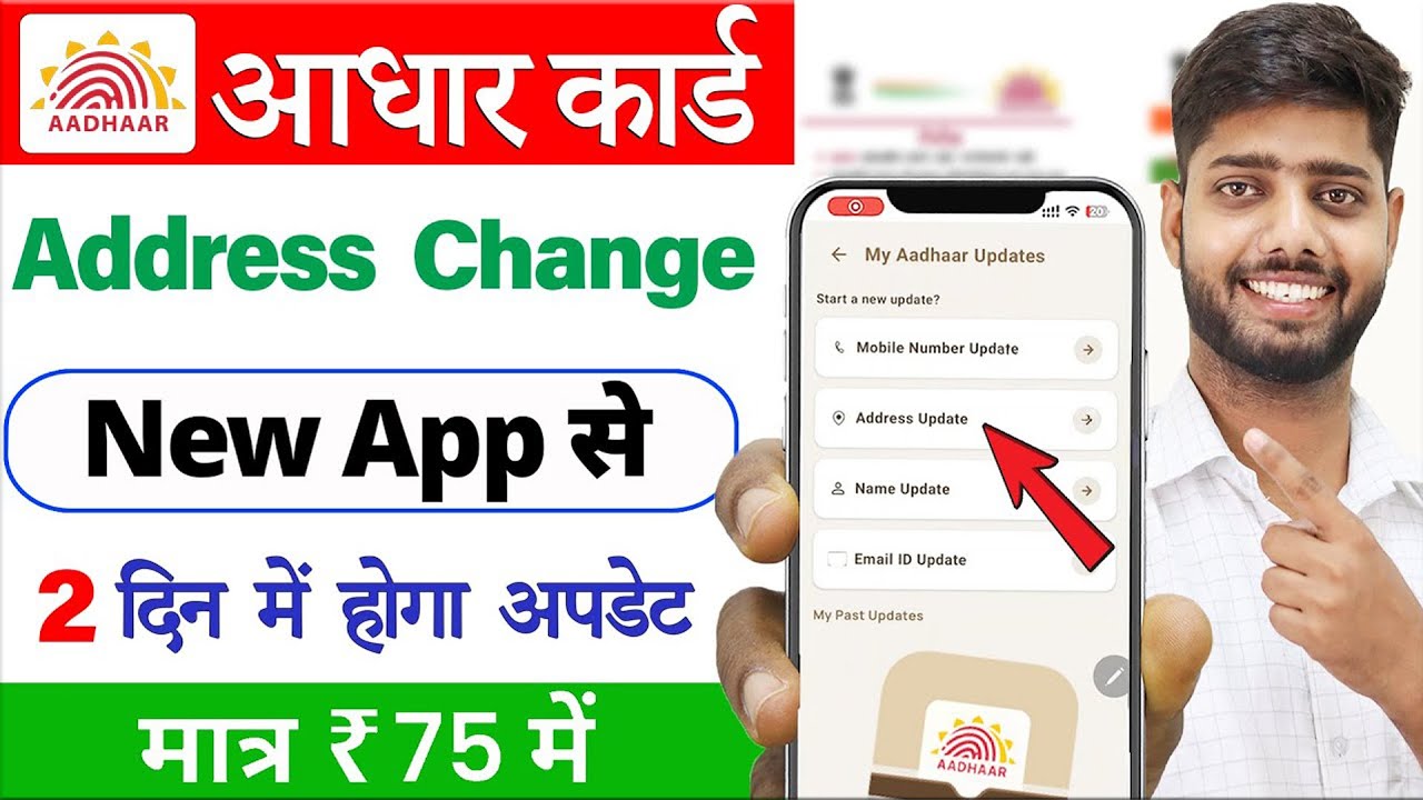 Adhar card address change online | how to change address in aadhar card online | aadhar address