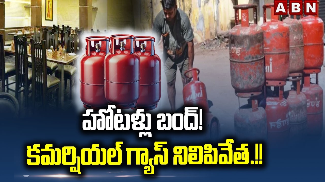 హోటళ్లు బంద్! కమర్షియల్ గ్యాస్ నిలిపివేత.!! | Impact of West Asia War on Restaurants & Tourism | ABN