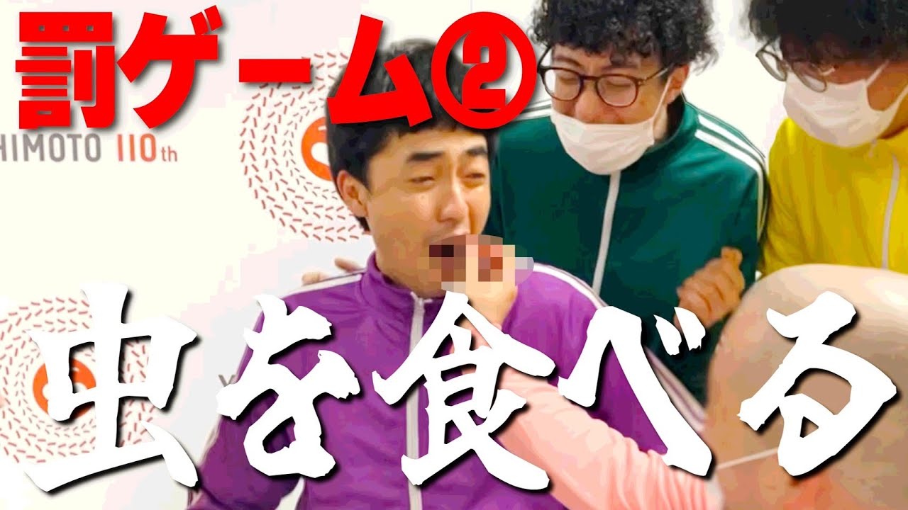 【罰ゲーム②】赤木が虫を食べる…。思いもよらぬ展開に！？