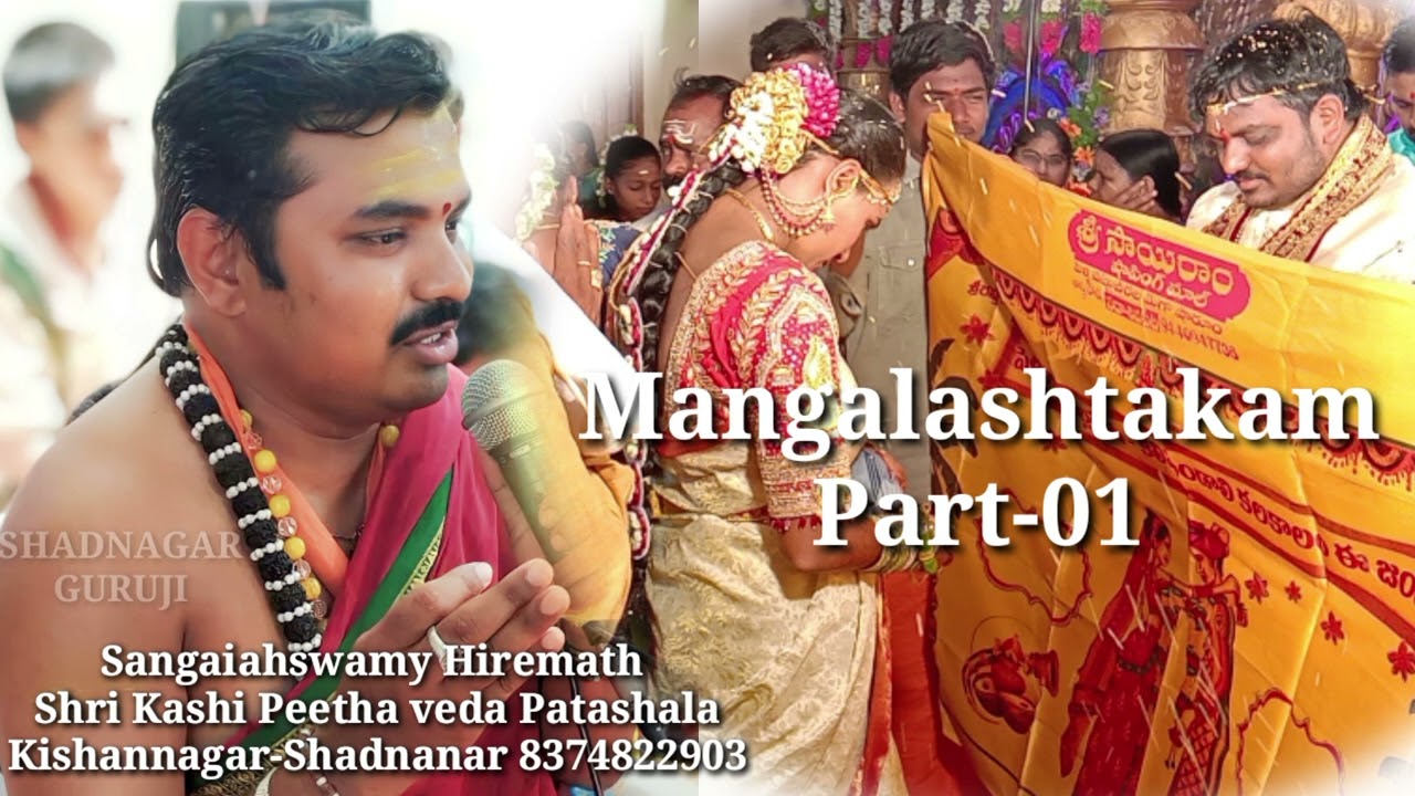 Mangalashtakam | Part-01 | Sangaiah Swamy | Shadnagar