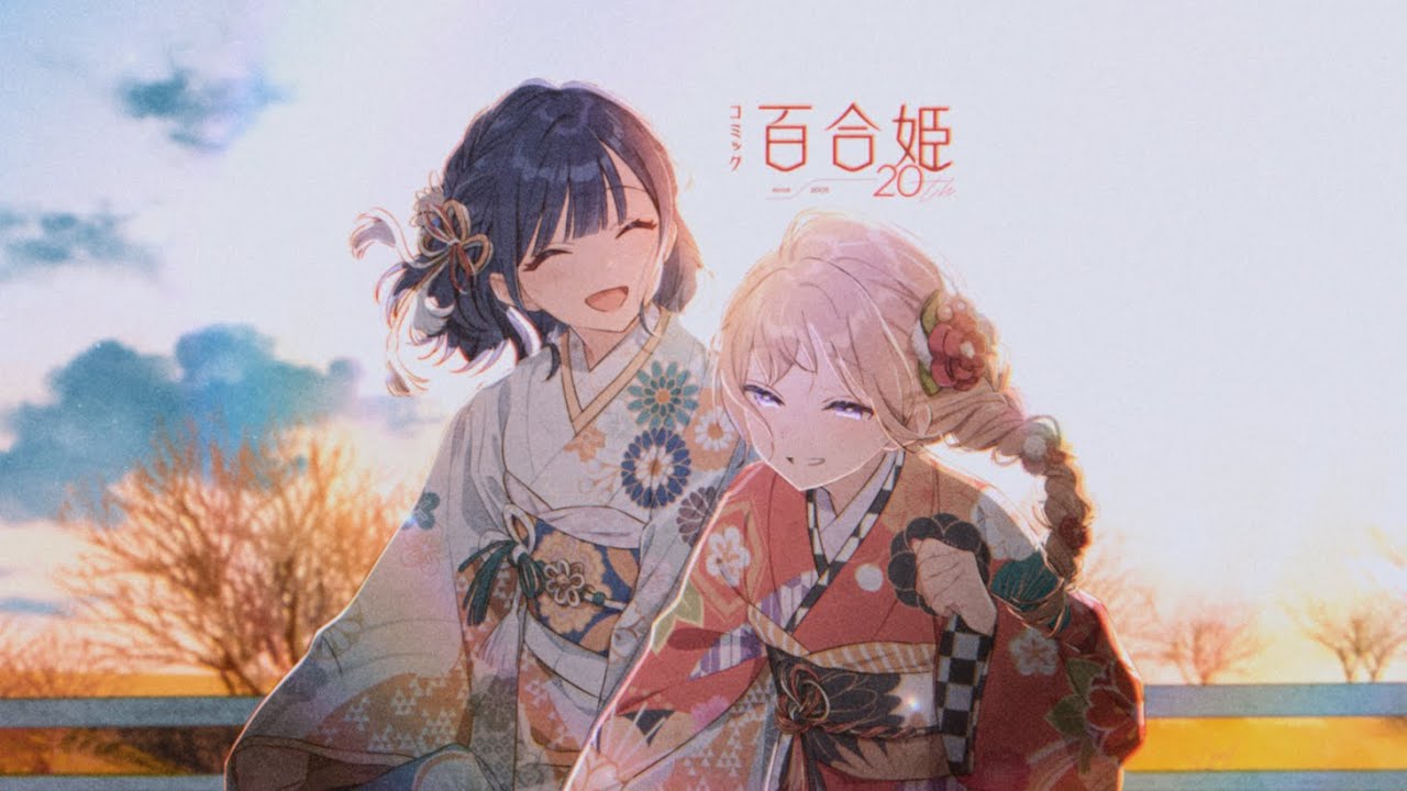 【コミック百合姫】創刊20周年記念レーベルムービー「20年の、ありがとう。」