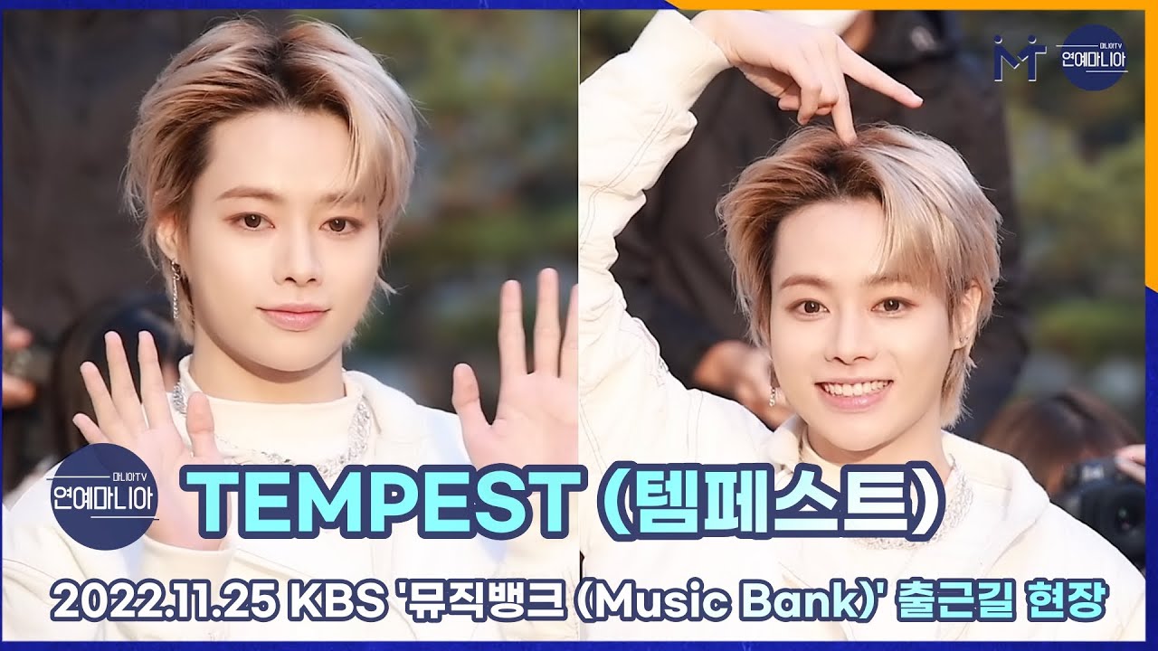 TEMPEST(템페스트) 순백 왕자님들, 11월 25일 KBS 뮤직뱅크 출근길 [마니아TV]
