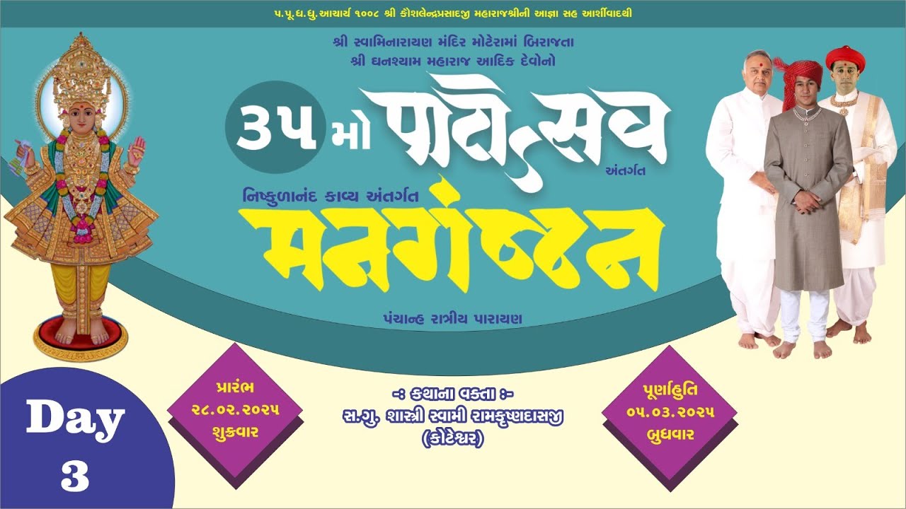 3 Motera Mandir - 35th Patotsav - Nishkulanand Kavya Katha