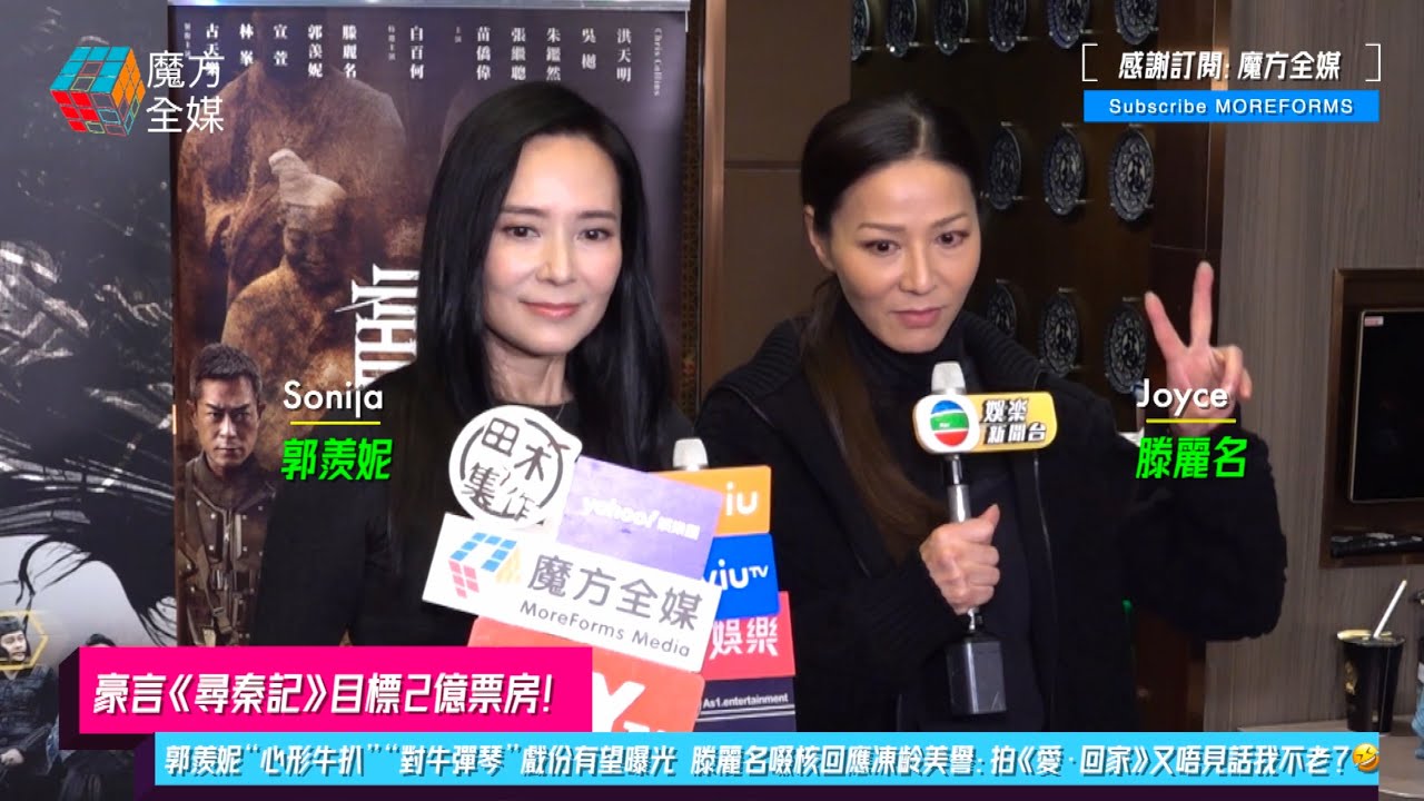 【豪言《尋秦記》目標2億票房】郭羨妮&ldquo;心形牛扒&rdquo;&ldquo;對牛彈琴&rdquo;戲份有望曝光 滕麗名啜核回應凍齡美譽：拍《愛&middot;回家》又唔見話我不老？🤣