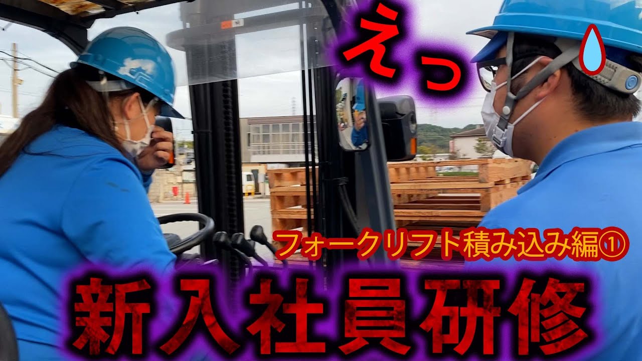 フォークリフト【積み込み】のコツを初心者さん向けに解説します