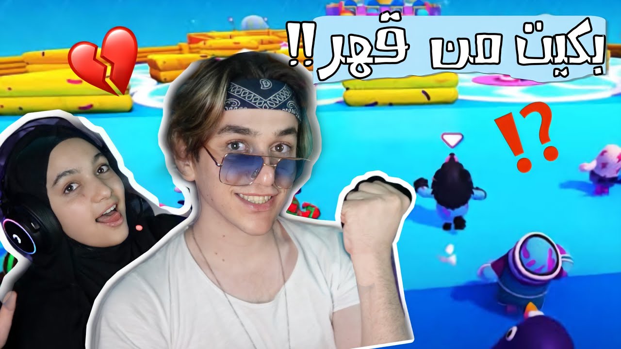محاولات الفوز في فول كايز مع يارا😂💔نور مار Fall Guys