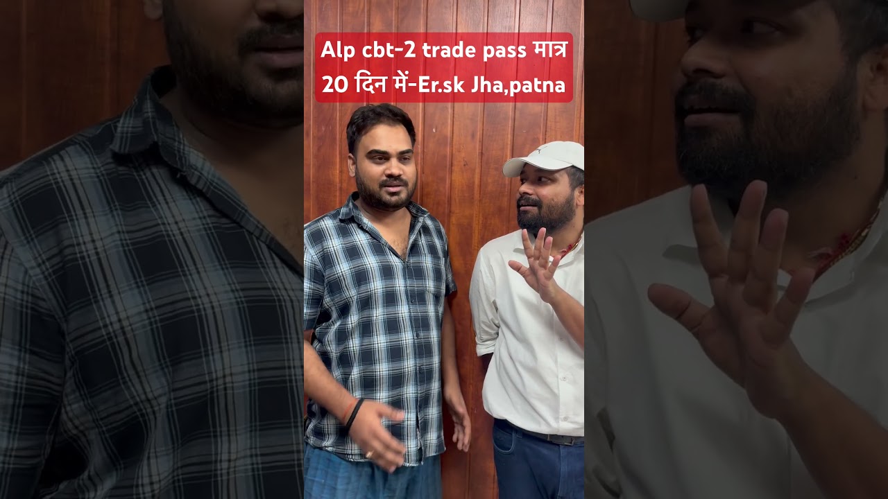 #railway Alp cbt-2 trade pass मात्र 20 दिन में-Er.sk Jha,patna