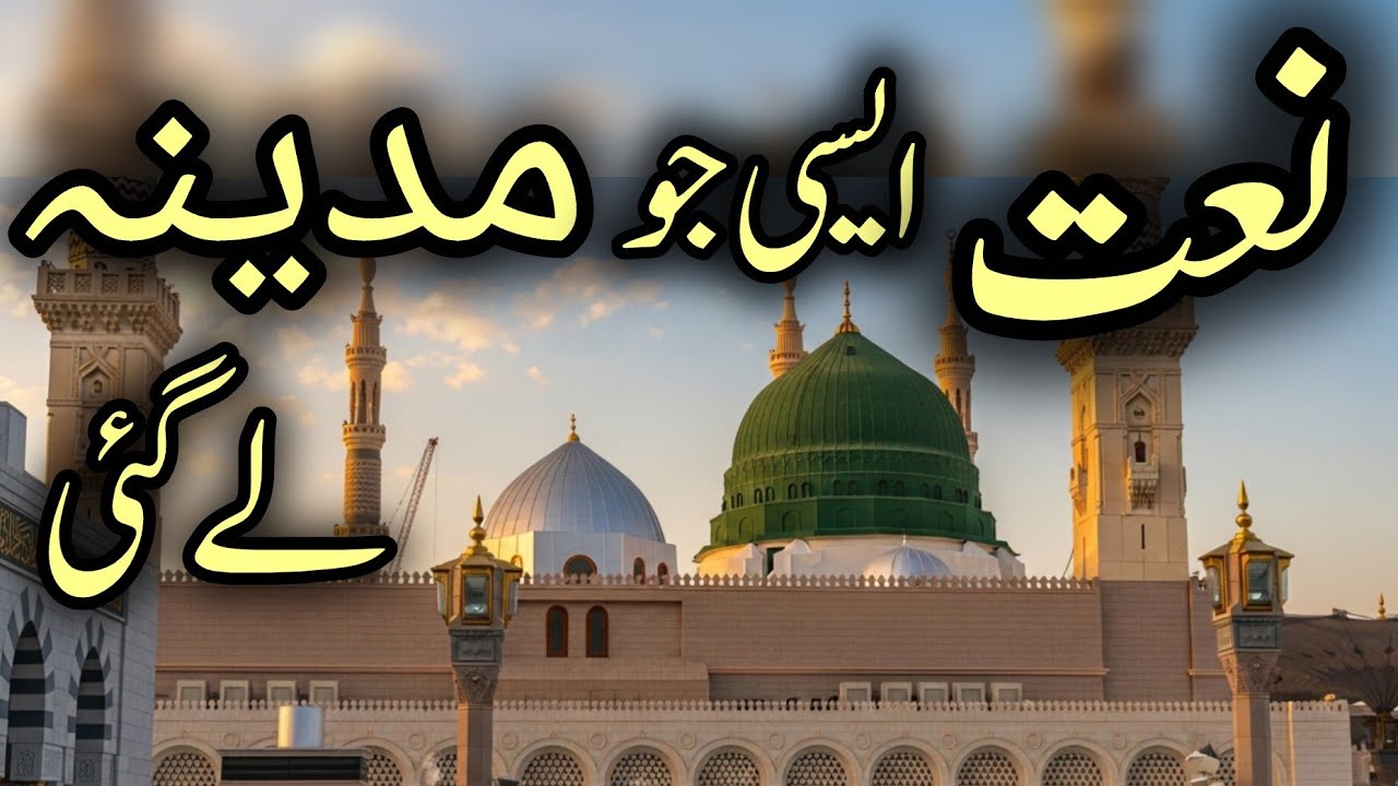 Madine Ki Hawaon Mein Sukoon | Heart-Touching Naat