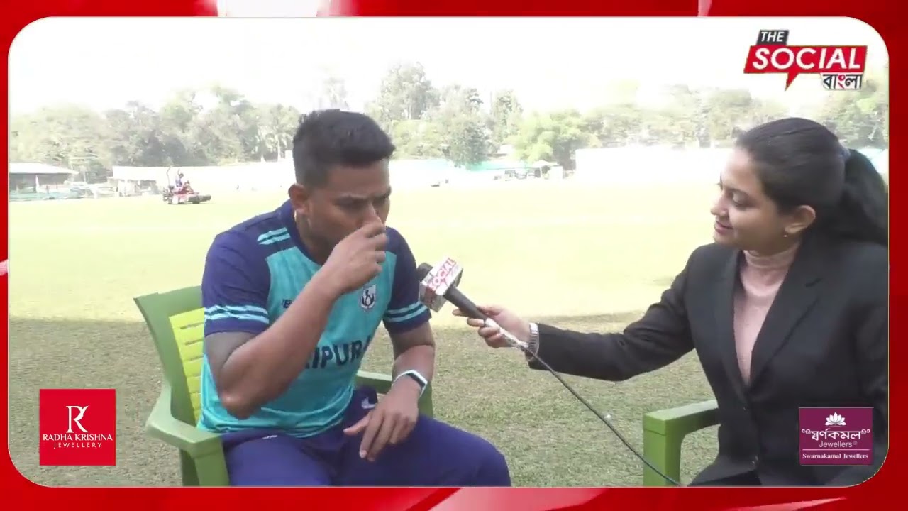 সরাসরি সাক্ষাৎকারে ত্রিপুরা ক্রিকেট টিম অধিনায়ক স্টার মণিশঙ্কর মুড়াসিং