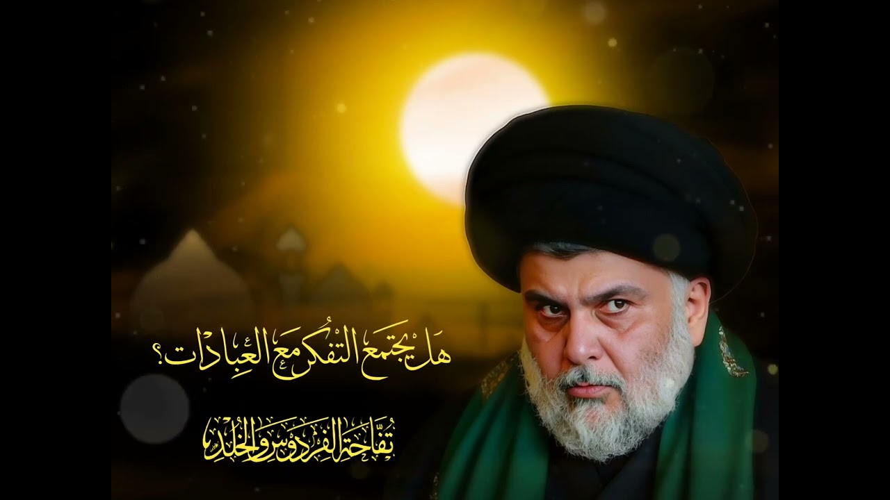 هل يجتمع التفكر مع العبادات؟