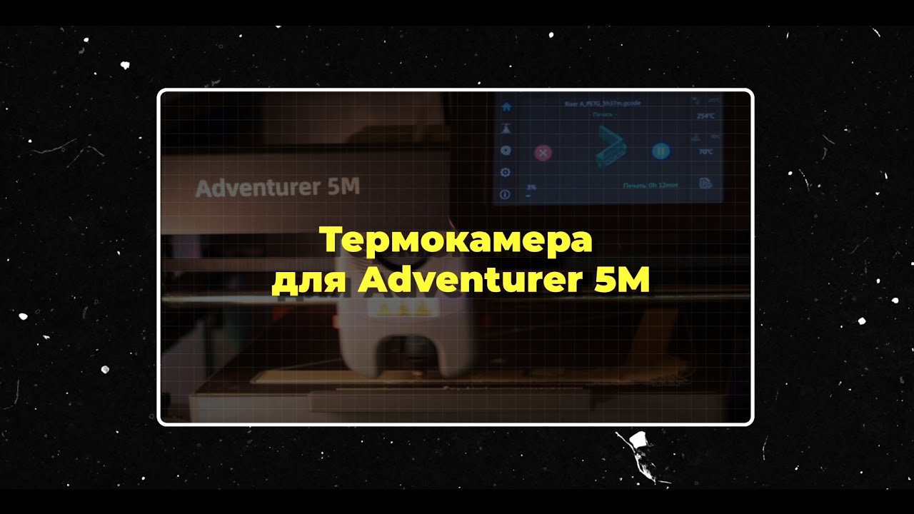 Как я Flashforge Adventurer 5M пластиком обшил.. | Пассивная термокамера для 3Д принтера