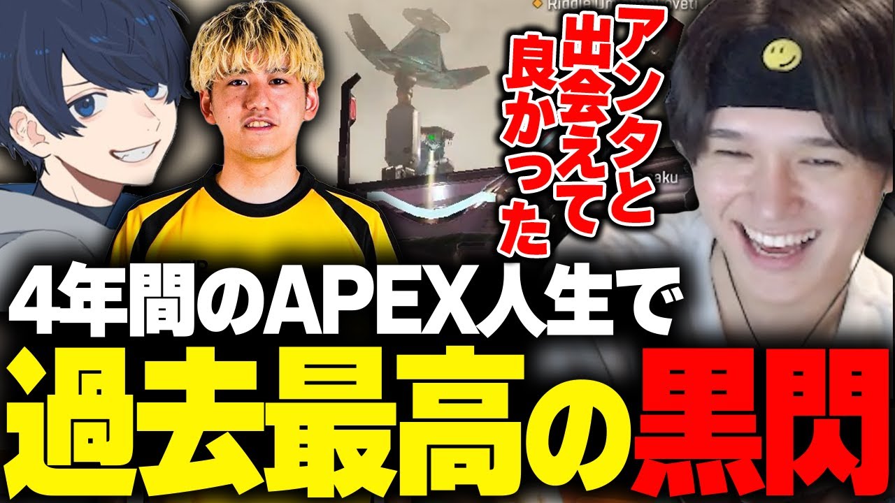 4年間のAPEX人生で1番の黒閃を放った3バカ兄弟【RIDDLE ORDER/Apex/へしこ/saku/うみちゃんらぶち】