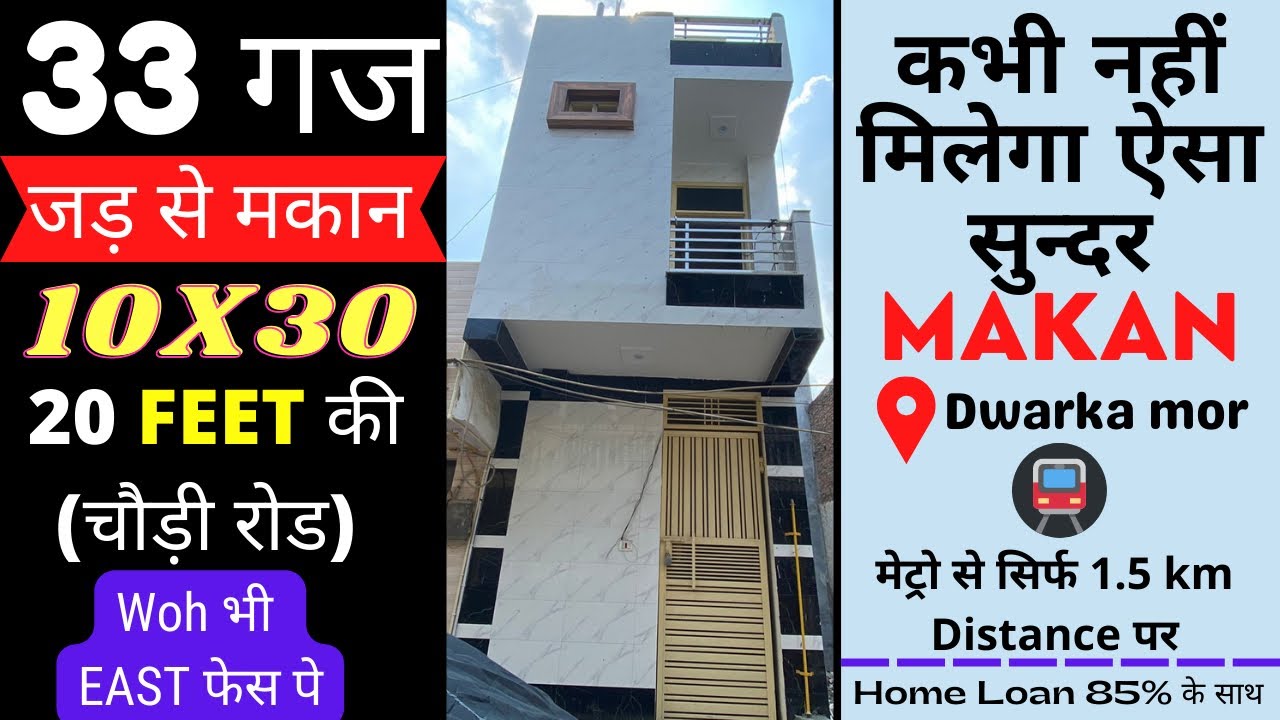 इस Villa जैसा कोई नहीं |33 गज Jad se makan in Delhi | Independent house Dwarka mor| Property Sale 😍