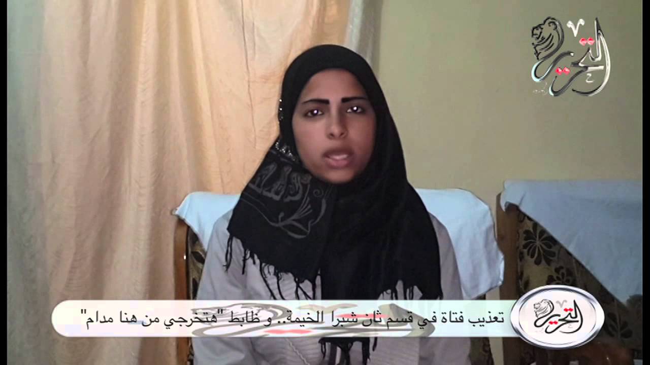 التحرير فيديو| تعذيب فتاة في قسم ثان شبرا الخيمة. و ظابط: 