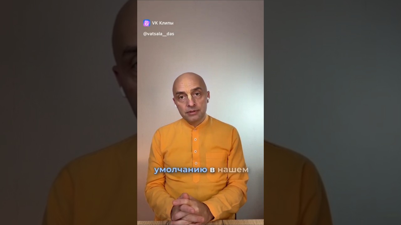 ЕМ Ватсала прабху || Как отличить желание освобождения от желания вернуться в духовный мир?