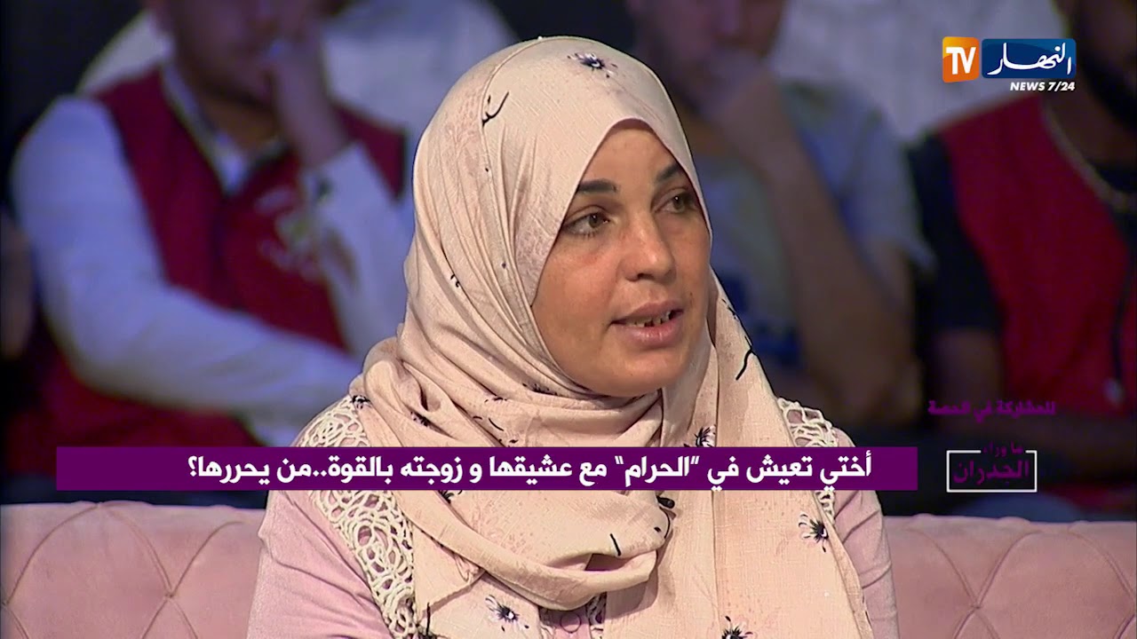 ما وراء الجدران: أختي تعيش في الحرام مع عشيقها وزوجته بالقوة..   من يحررها؟