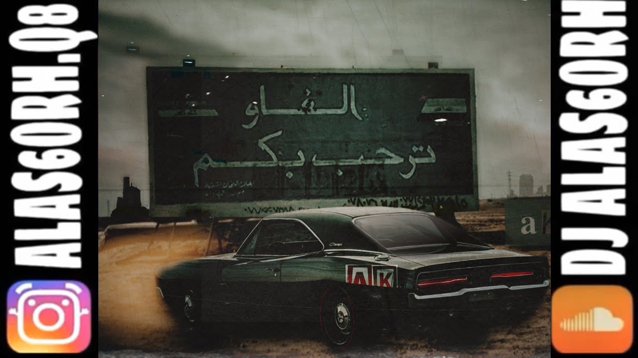 خليك كد كلمتك لا ترجع بقرارك | ريمكس -RMX