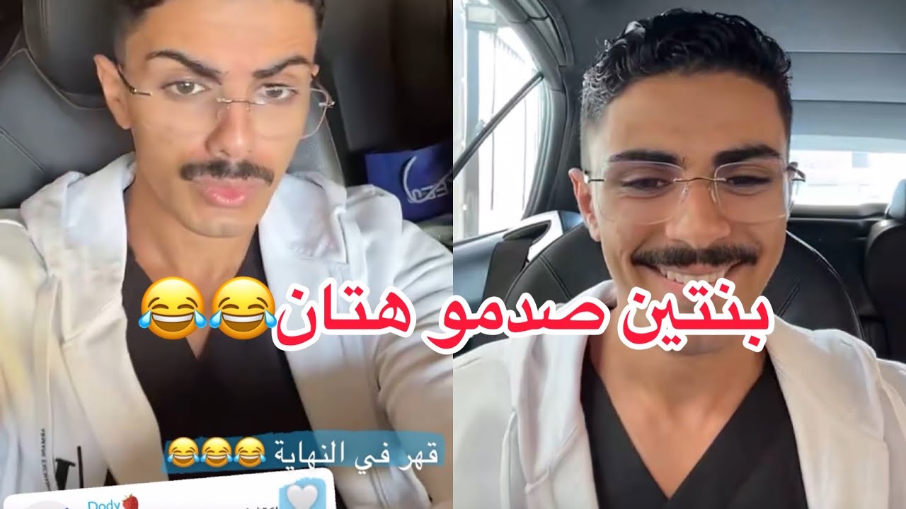 هتان وهبة— هتان يحكي قصة بنتين صدموه😂😂