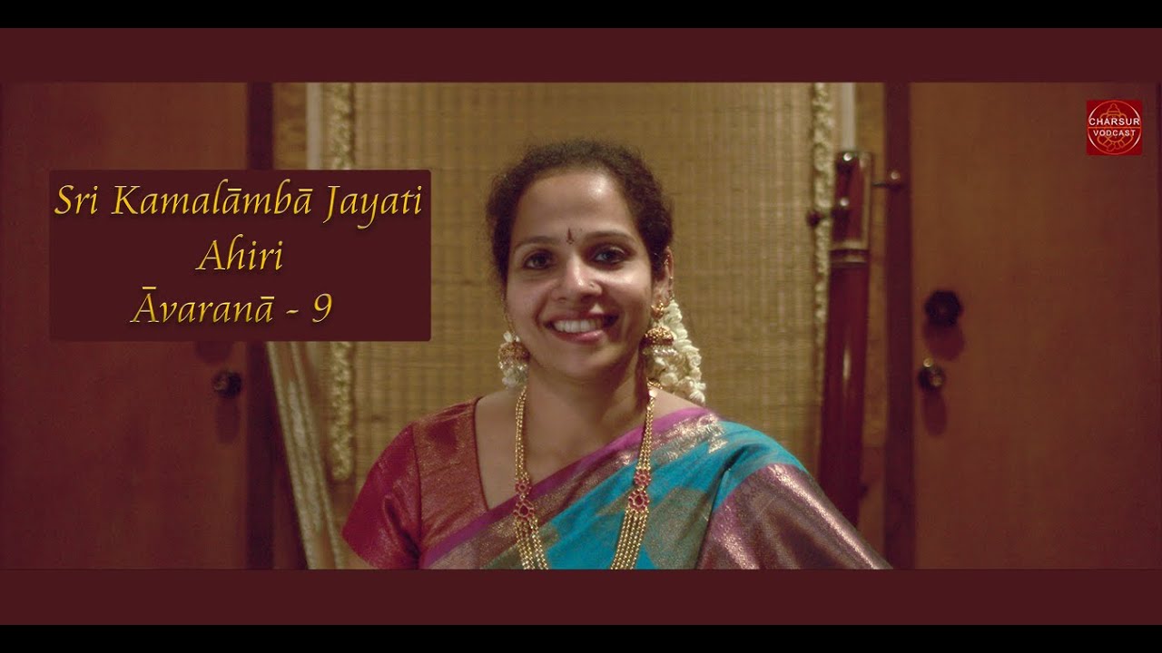 Āvaranā-9 I Sri Kamalāmbā Jayati-Ahiri I K Gayatri