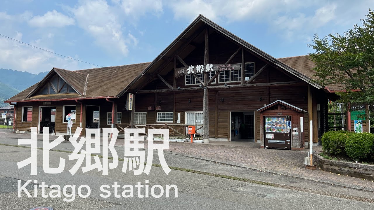 北郷駅  Kitagō station  ＜日南線＞