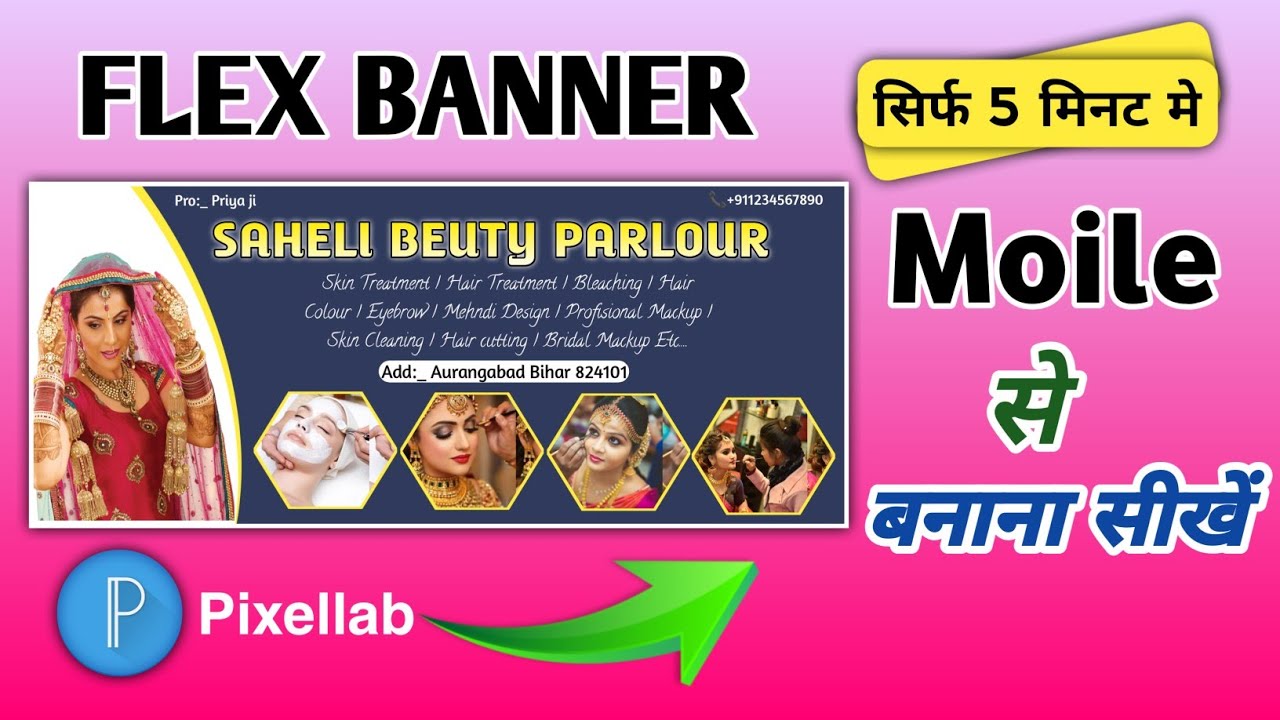 Flex banner kaise banaye | Flex banner design karna sikhe | How to make flex banner