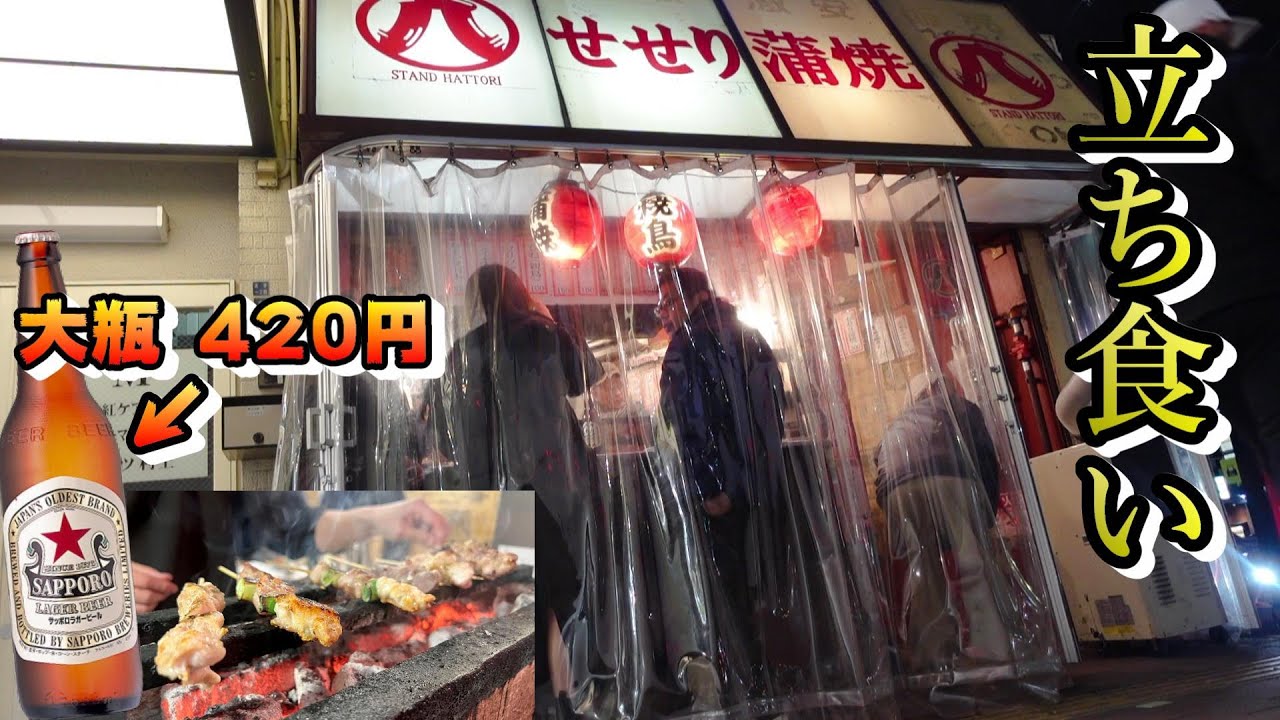 大瓶ビールが未だに420円で置いてる店に向かう途中に【西成 八とり】