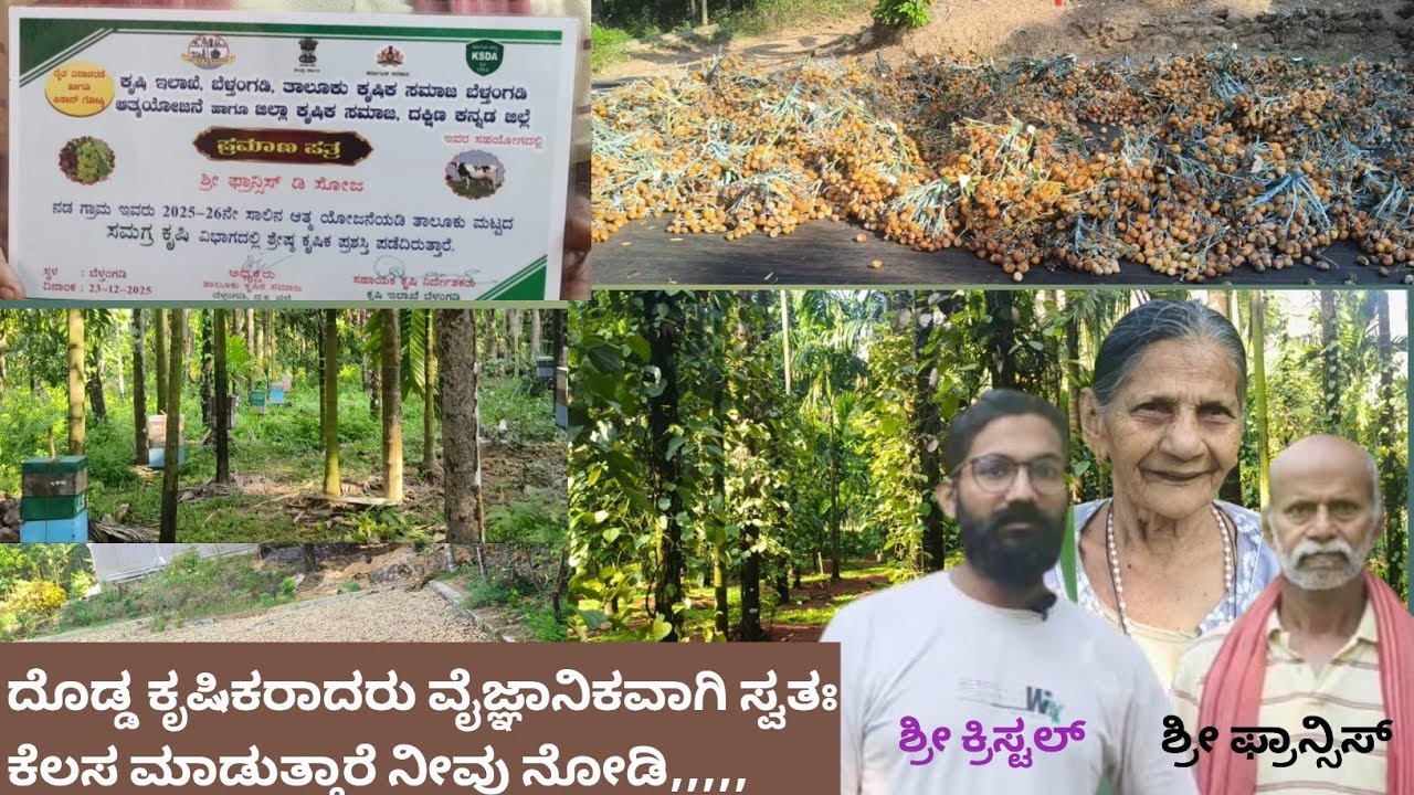 ಮಕ್ಕಳು ಒಳ್ಳೆಯ ಹುದ್ದೆಯಲ್ಲಿ  ಇದ್ದರೂ ಕೃಷಿಯನ್ನು  ಅಪಾರವಾಗಿ ಪ್ರೀತಿಸುವುದಕ್ಕೆ ಈ ಕುಟುಂಬವೇ ನಿಮಗೆ ಮಾದರಿ,,,,