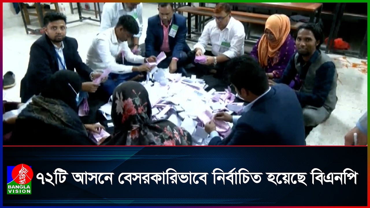 এখনো পর্যন্ত প্রাপ্ত ফল অনুযায়ী এগিয়ে বিএনপি
