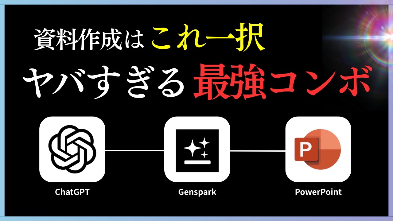 【神回】2026年最新版のAIスライド生成がヤバすぎるので紹介します。