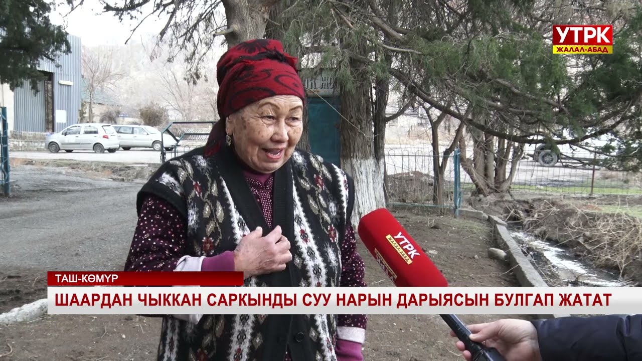 Нарын дарыясын булгаган саркынды суу