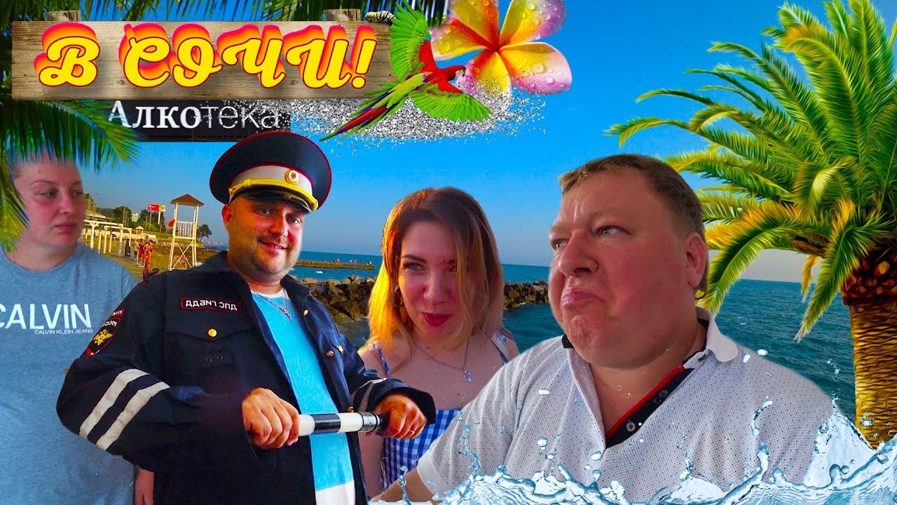 Выходные в Сочи \ Крутой отель