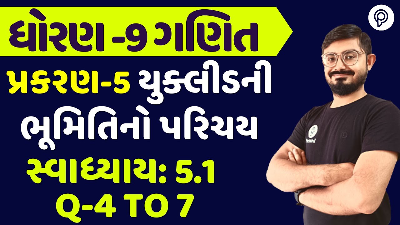 std 9 maths ch 5 swadhyay 5.1 q 4 | ધોરણ 9 ગણિત સ્વાધ્યાય 5.1 | dhoran 9 ganit chapter 5 5.1 q 4