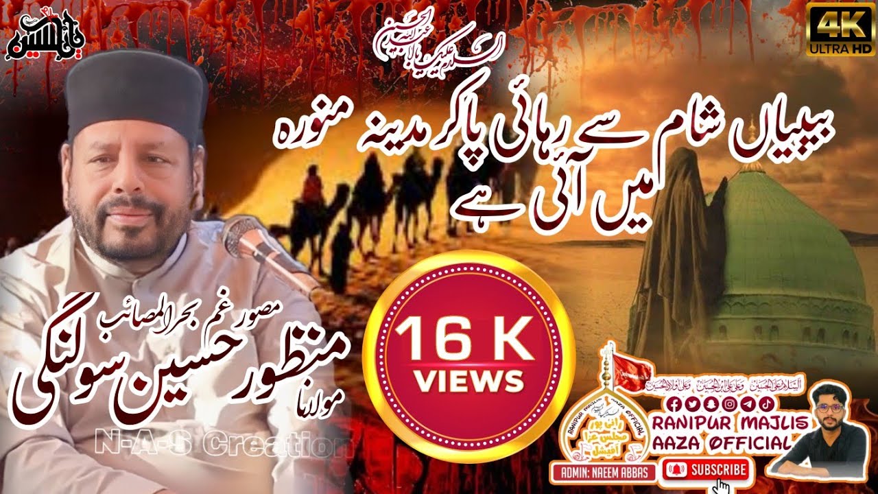 Molvi Manzoor Hussain Solangi/#larkana #labikyahussain #yazahra #youtube_channel_link /مديني۾ واپسي