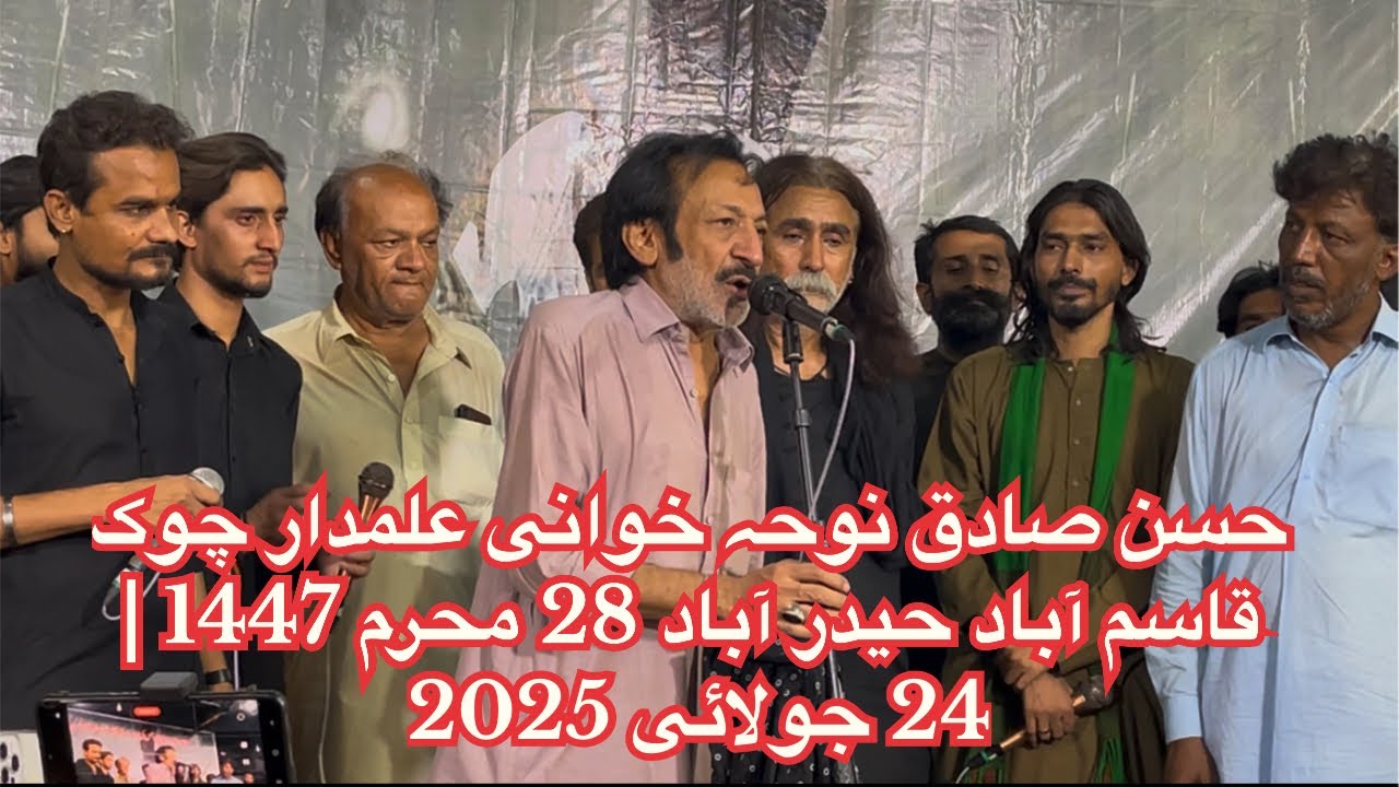 Hassan Sadiq | Noha Khuwani | Alamdar Chowk Qasimabad hyd | 28 Muharram | 24 July 2025