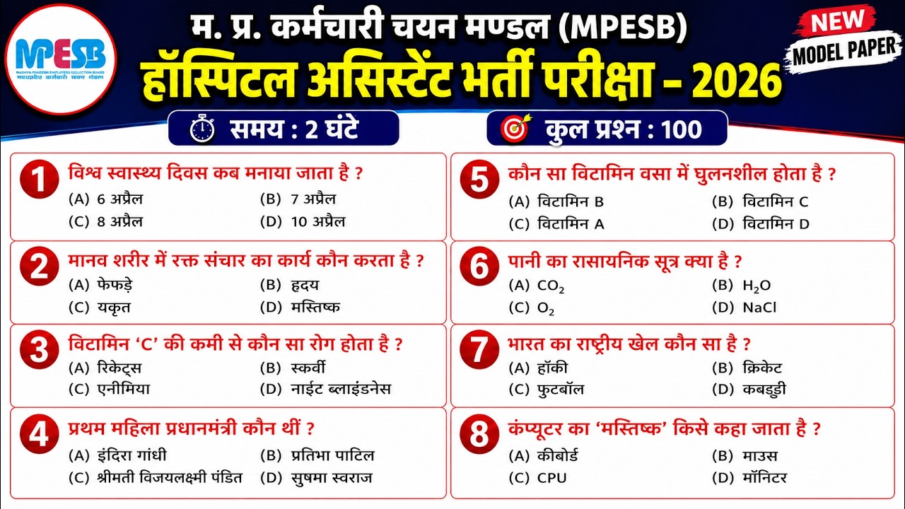 Mp Hospital Assistant 24 June Viral Paper || Mpesb Hospital Assistant Previous Year Question Paper