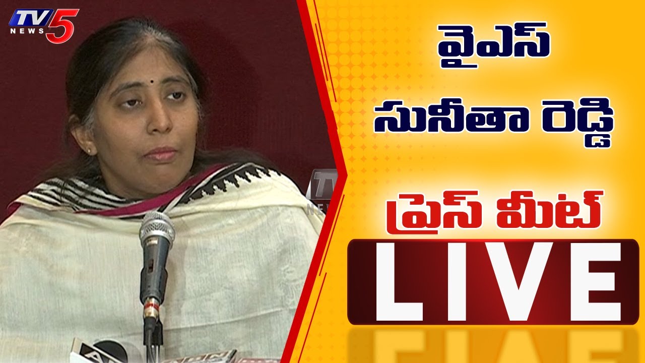YS Sunitha Reddy Press Meet LIVE on Vivekananda Reddy Case | TV5 News