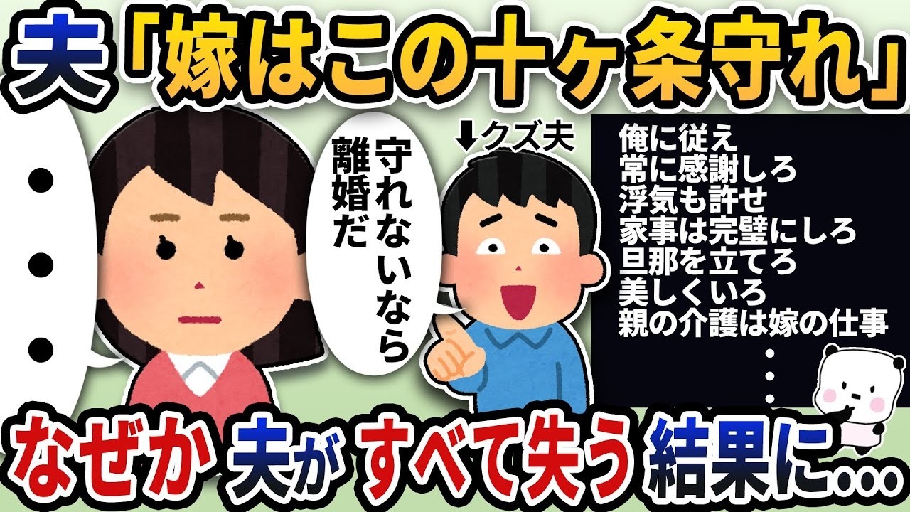 「守れないなら離婚だ」夫が突きつけた嫁十ヶ条💢→冷静に反撃した結果、立場逆転の末路がこちら…🔥