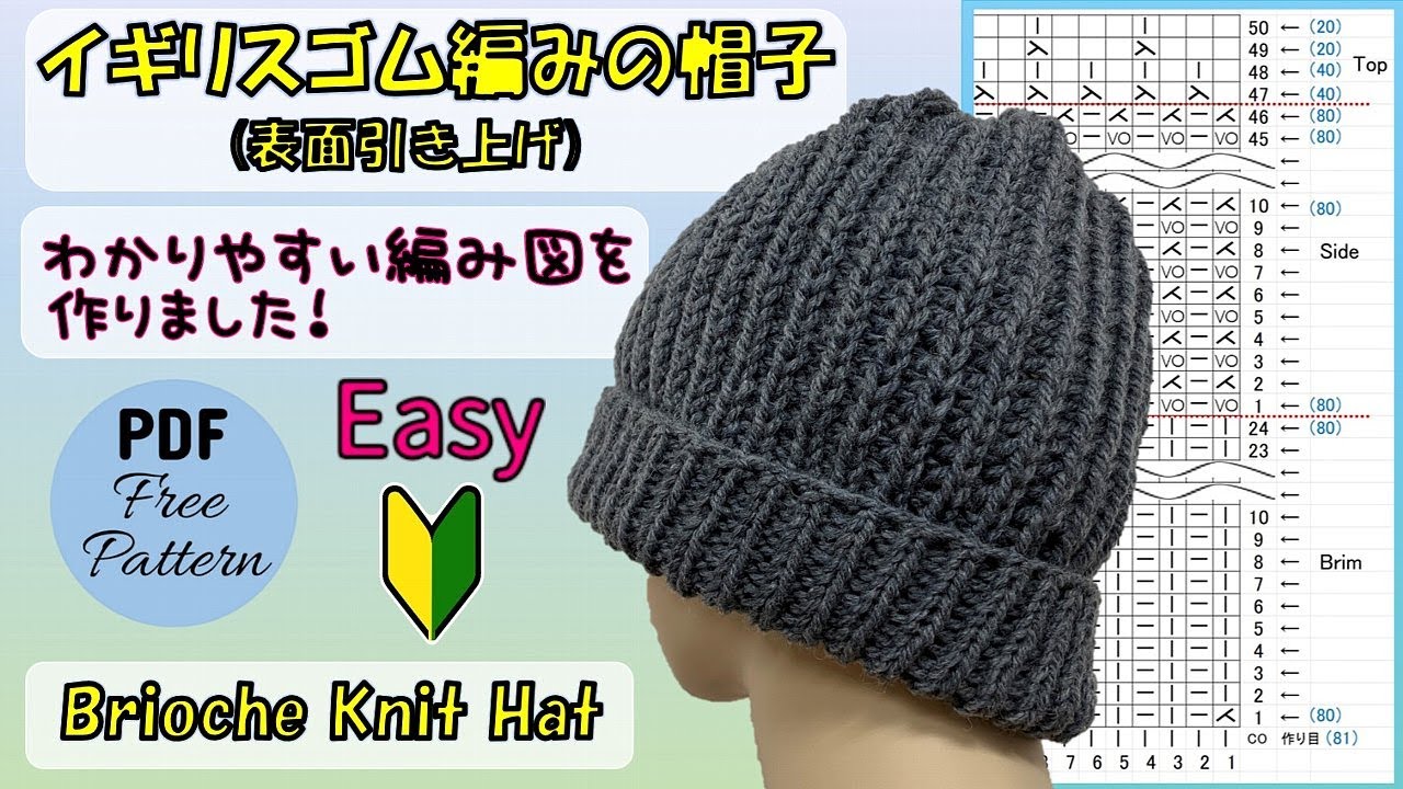 【棒針編み🧶編み図】輪針 イギリスゴム編み（表面引き上げ）の帽子／レシピPDF付き Brioche Knit Hat