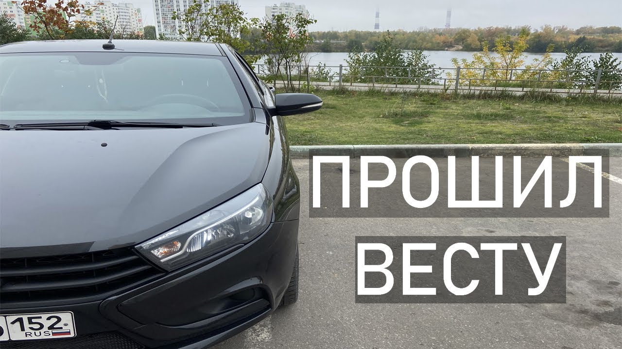 Прошитая Веста счастье владельца Лада Веста 1.6 механика ММК ЖИГА FRS