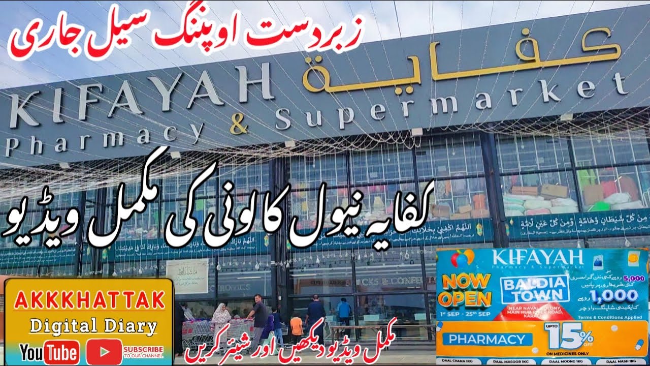 Kifayah Supermarket Baldia Town #kifayah #karachi #trending
