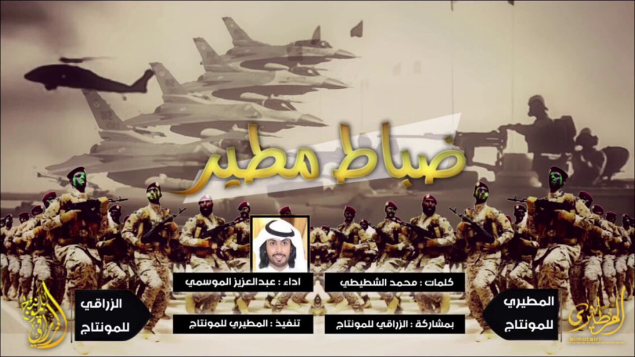 شيلة | حفل ضباط مطير | كلمات : محمد الشطيطي | اداء : عبدالعزيز الموسمي | - الزراقي للمونتاج