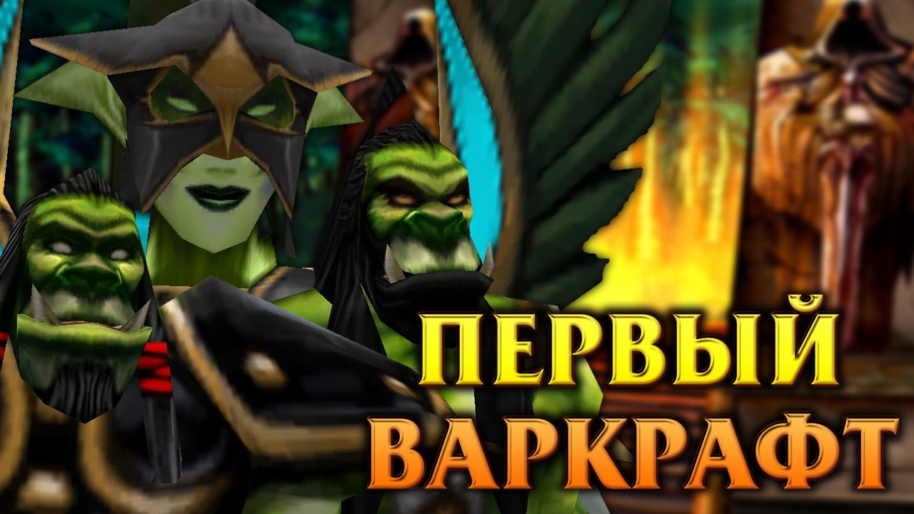 Миссия по мотивам первого Warcraft! / A New Land / Warcraft 3 Reforged