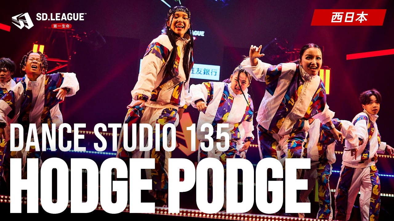 DANCE STUDIO 135 / HODGE PODGE【第一生命 SD.LEAGUE 2025 西日本予選】